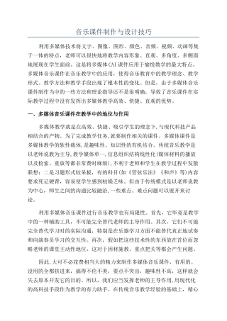 音乐课件制作与设计技巧