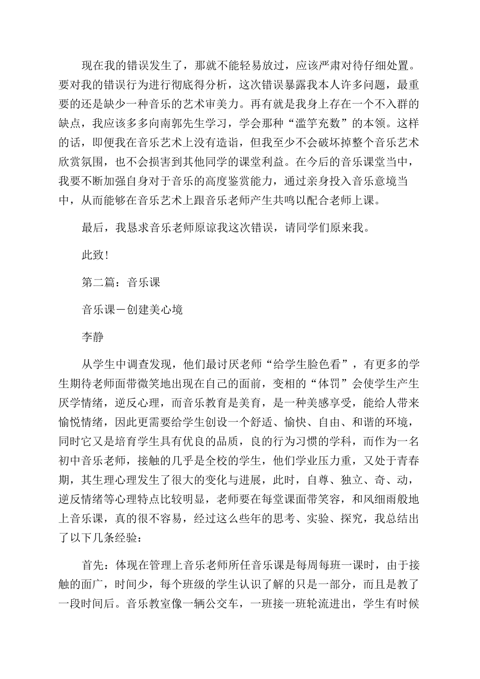 音乐课乱打节拍的检讨书_第2页