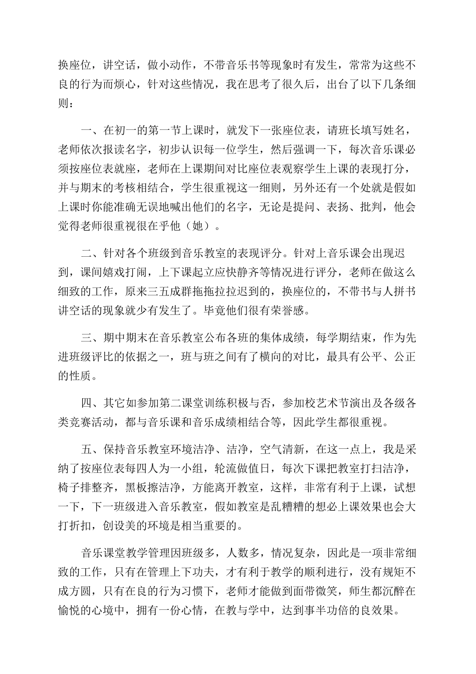 音乐课乱打节拍的检讨书_第3页