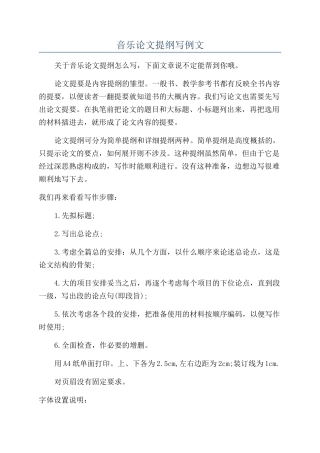 音乐论文提纲写例文