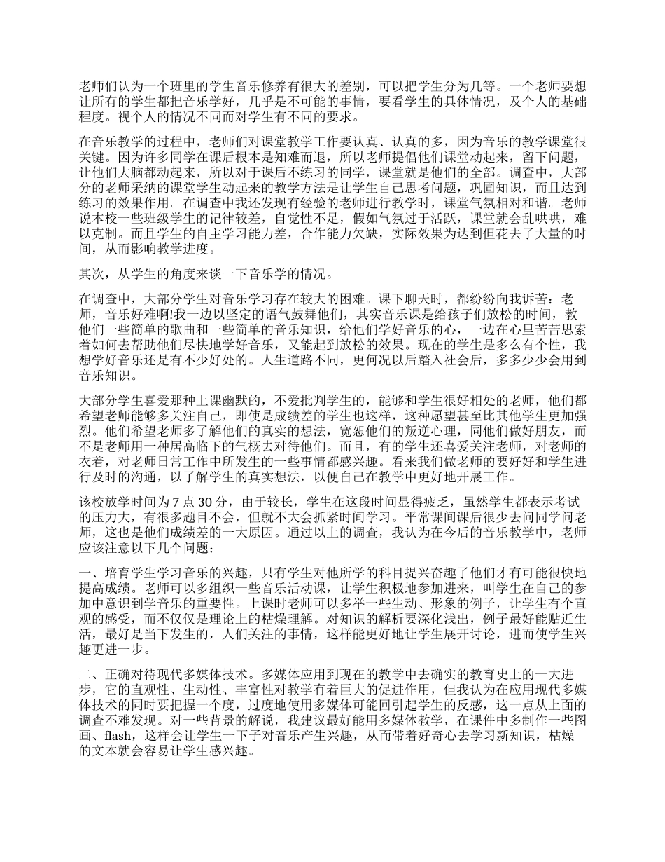 音乐调查报告4篇_第3页