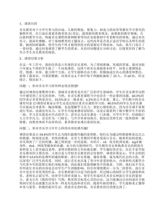 音乐调查报告4篇