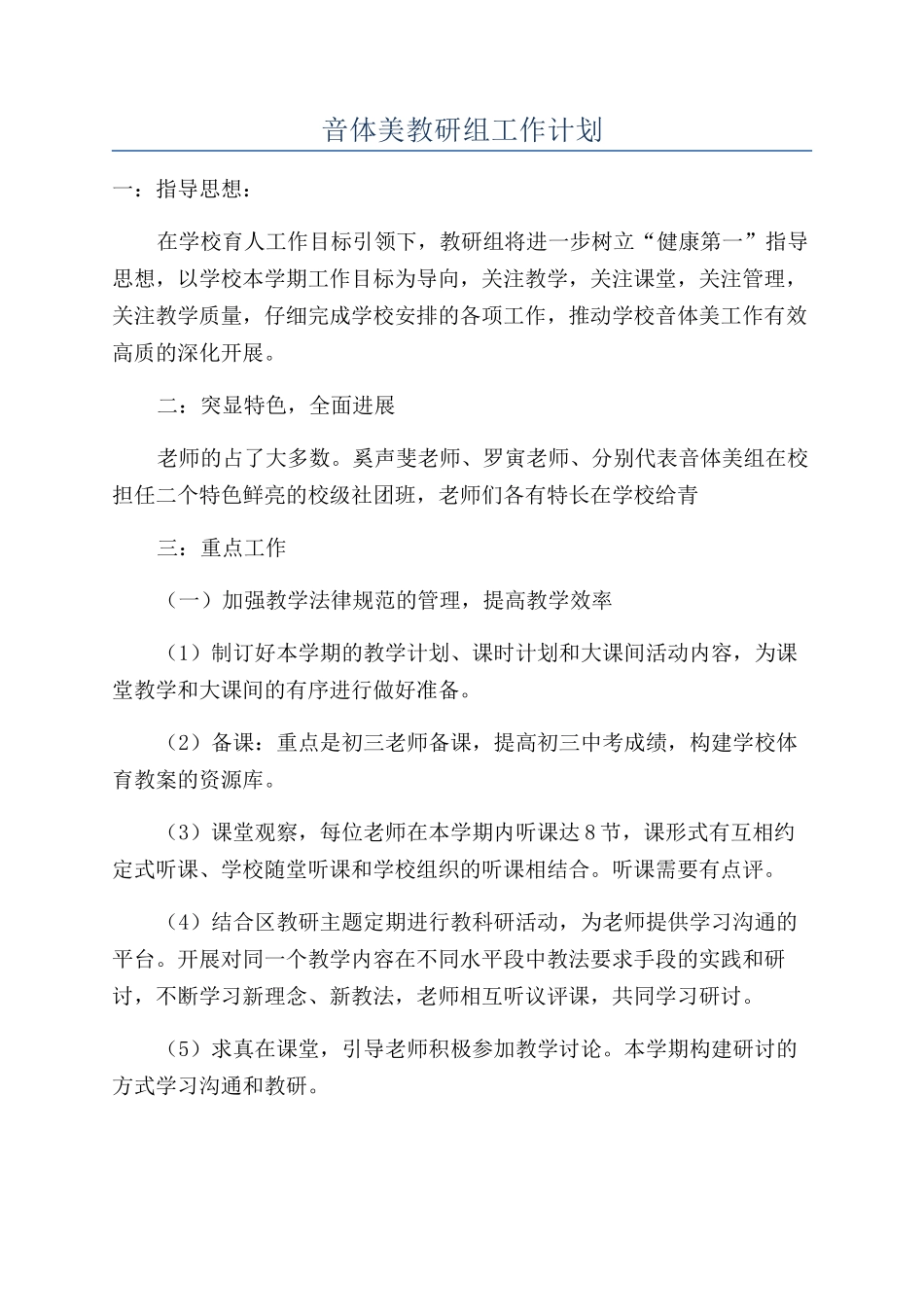 音体美教研组工作计划_第1页