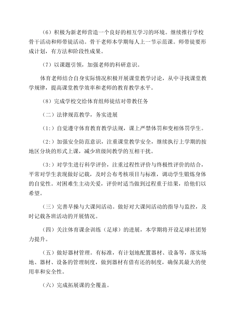 音体美教研组工作计划_第2页