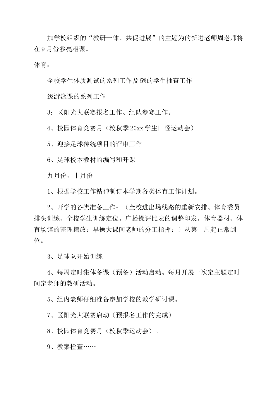 音体美教研组工作计划_第3页