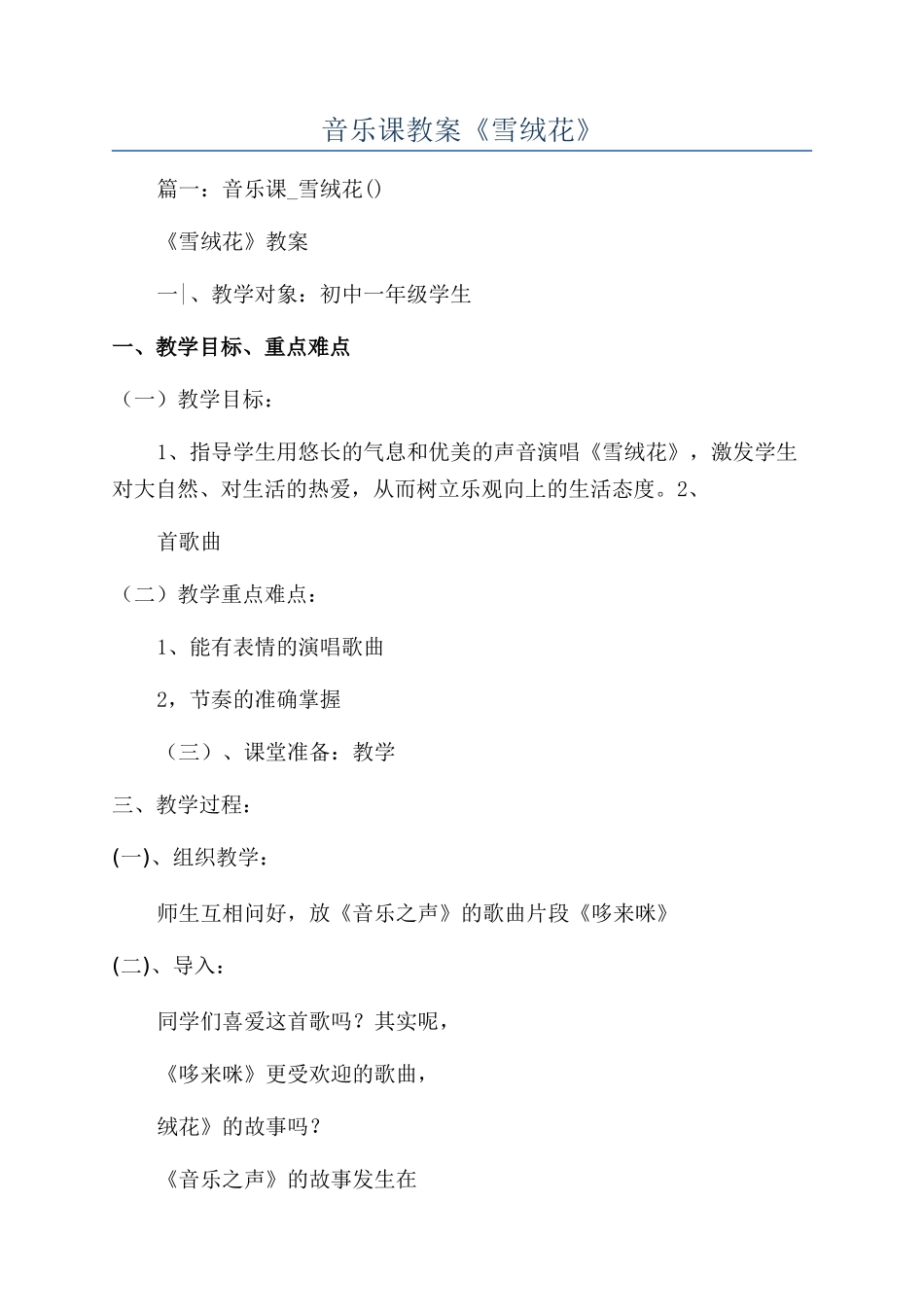 音乐课教案《雪绒花》_第1页