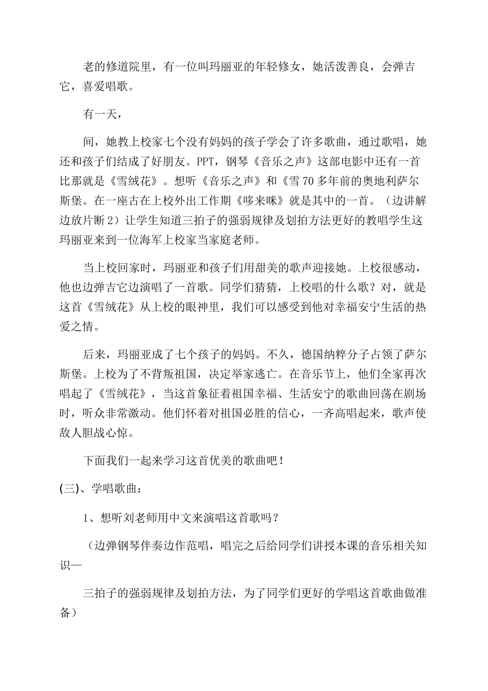 音乐课教案《雪绒花》_第2页
