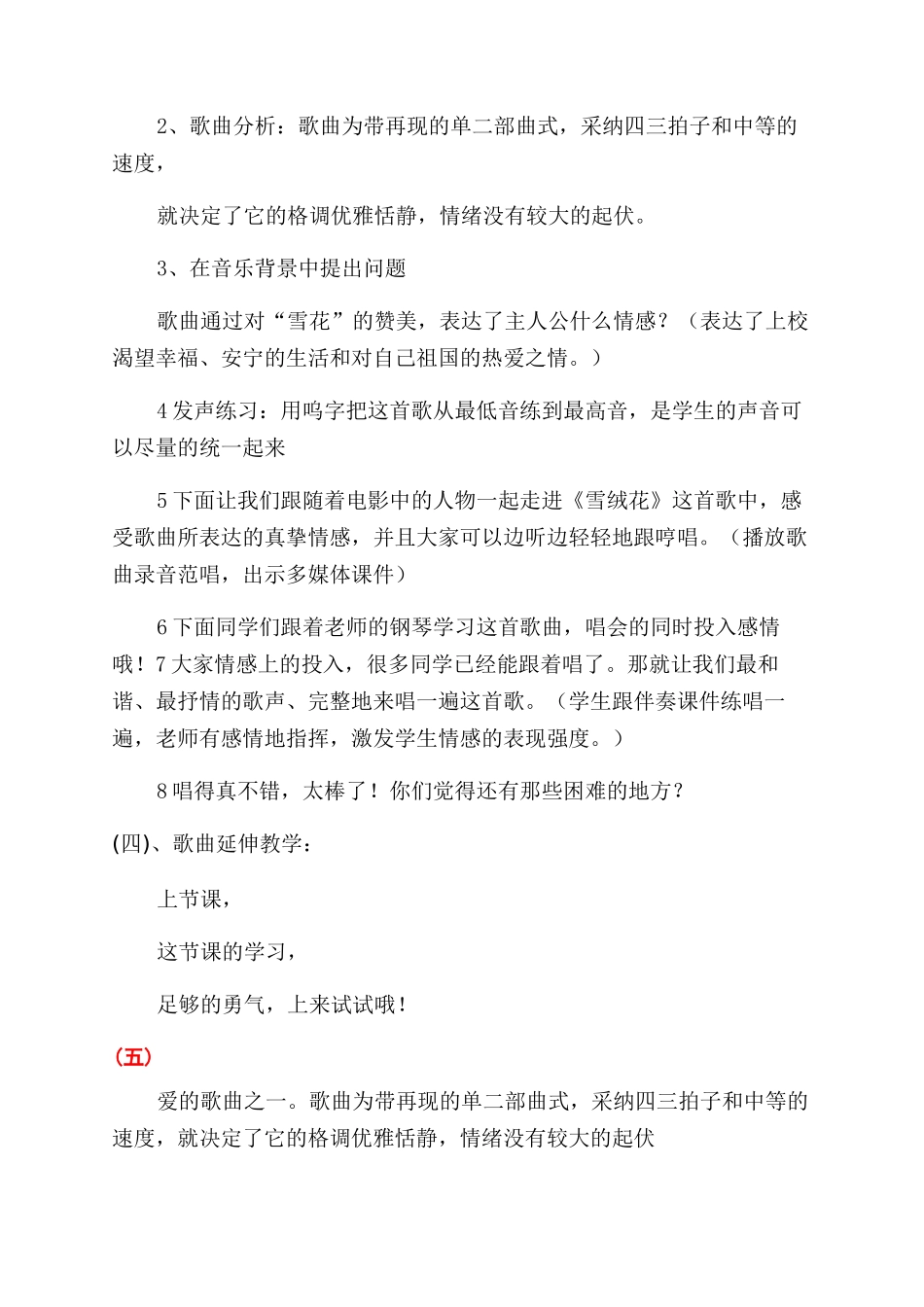 音乐课教案《雪绒花》_第3页