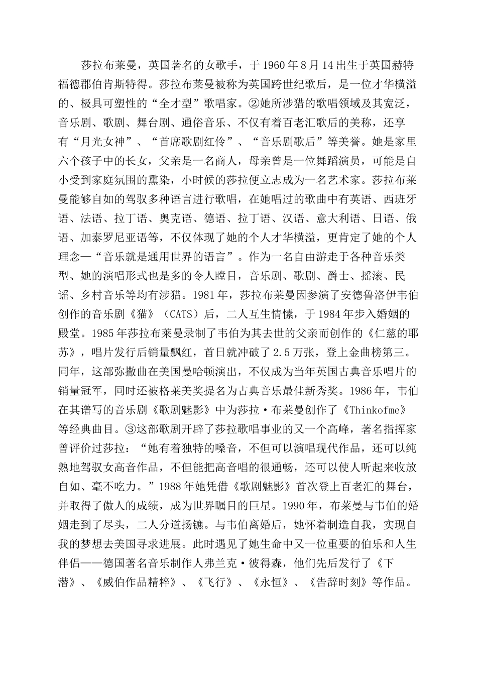 音乐论文论莎拉布莱曼演唱技巧与音乐风格_第2页