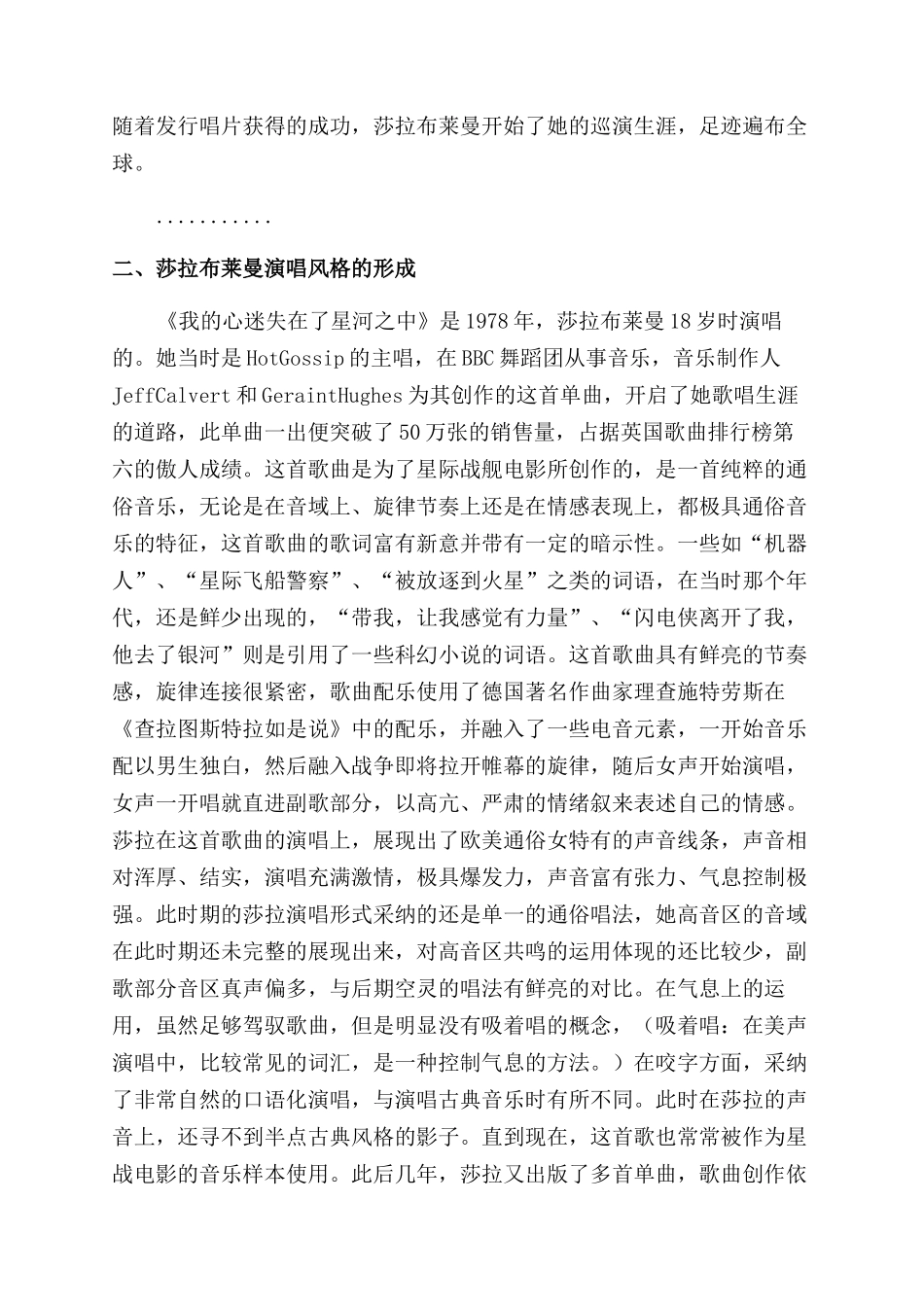 音乐论文论莎拉布莱曼演唱技巧与音乐风格_第3页