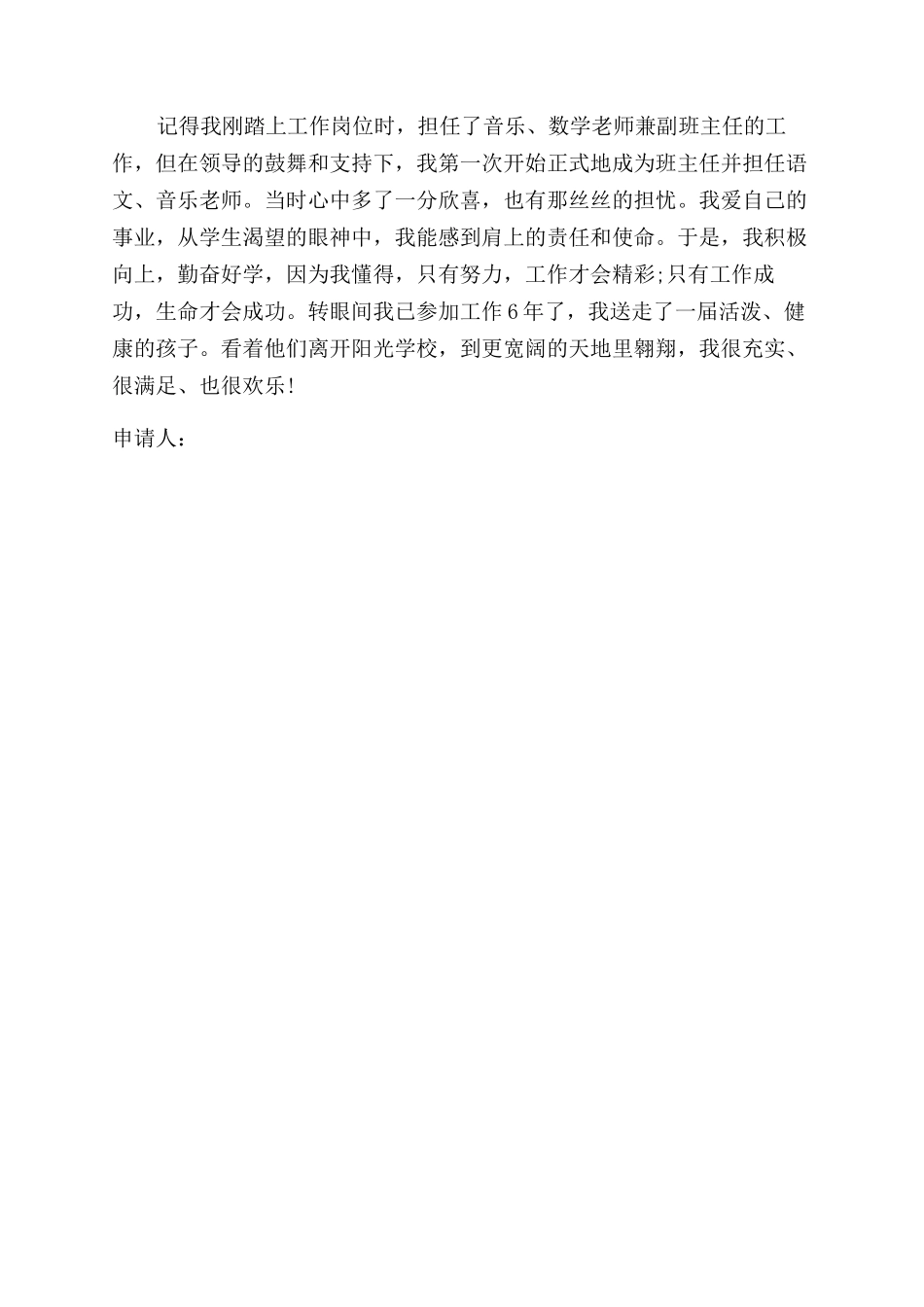 音效师辞职报告_第2页