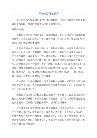 音效师辞职报告