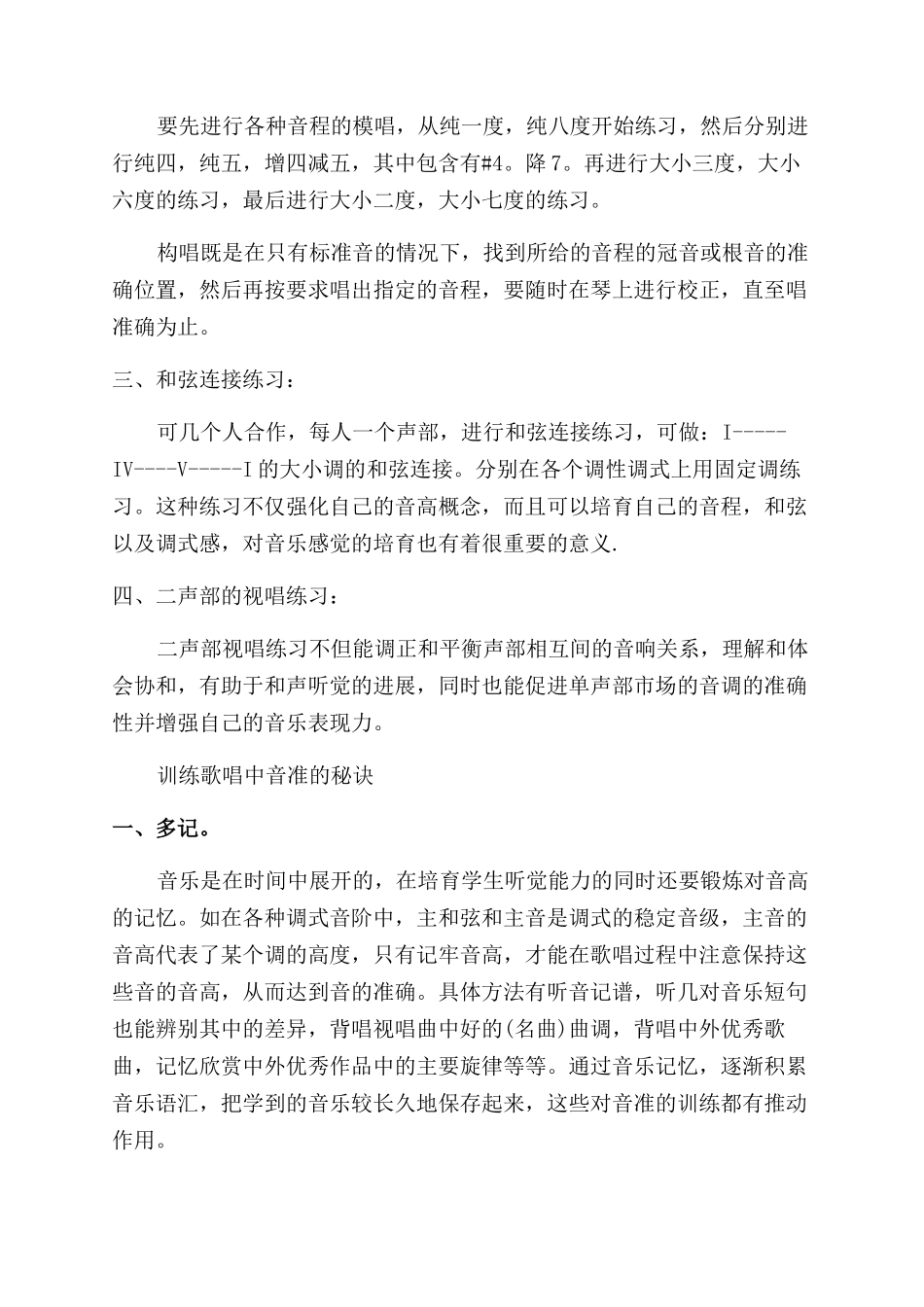 音准的训练方法-音准不好怎么训练_第2页