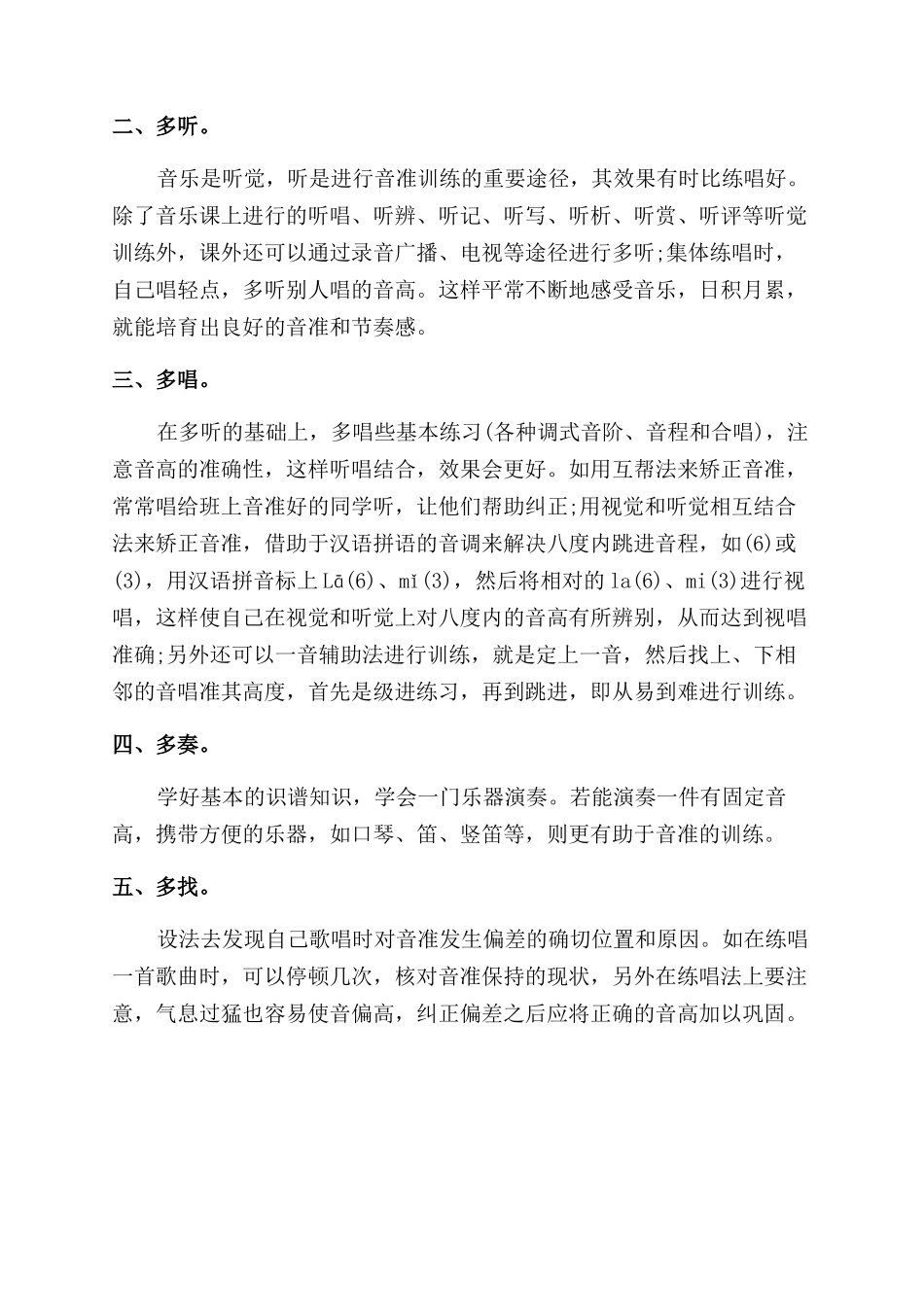 音准的训练方法-音准不好怎么训练_第3页