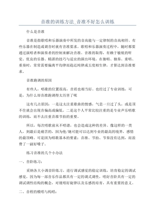 音准的训练方法-音准不好怎么训练