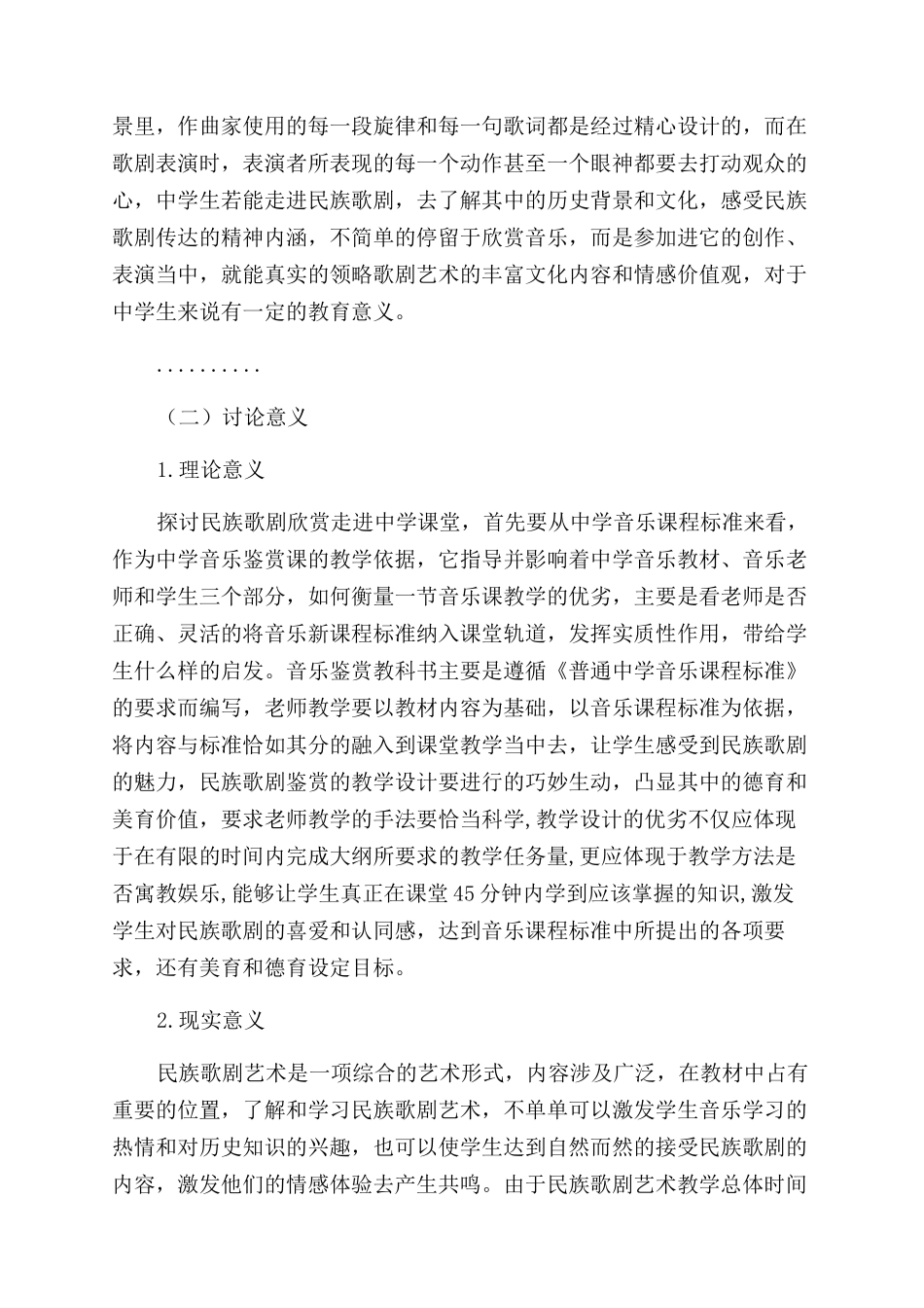 音乐论文浅析民族音乐歌剧欣赏走进中学课堂_第2页