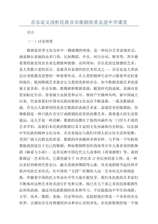 音乐论文浅析民族音乐歌剧欣赏走进中学课堂