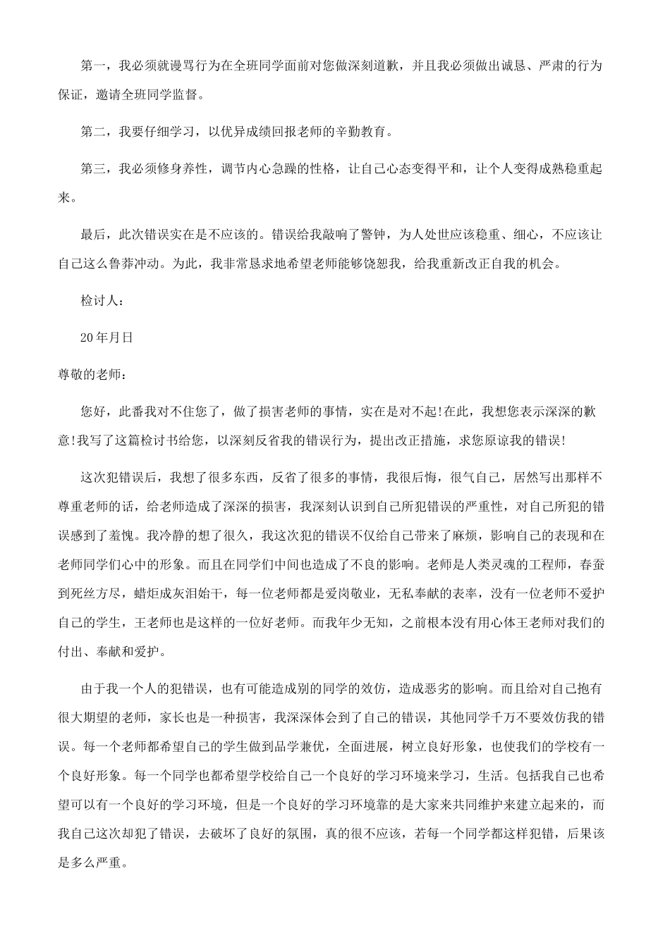顶嘴的检讨书800字_第2页