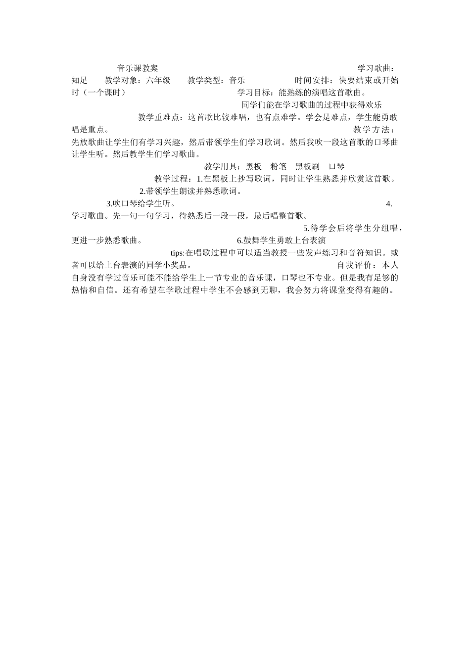 音乐课教案---学习歌曲_第1页