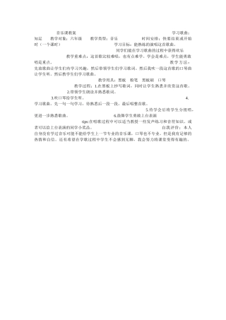 音乐课教案---学习歌曲