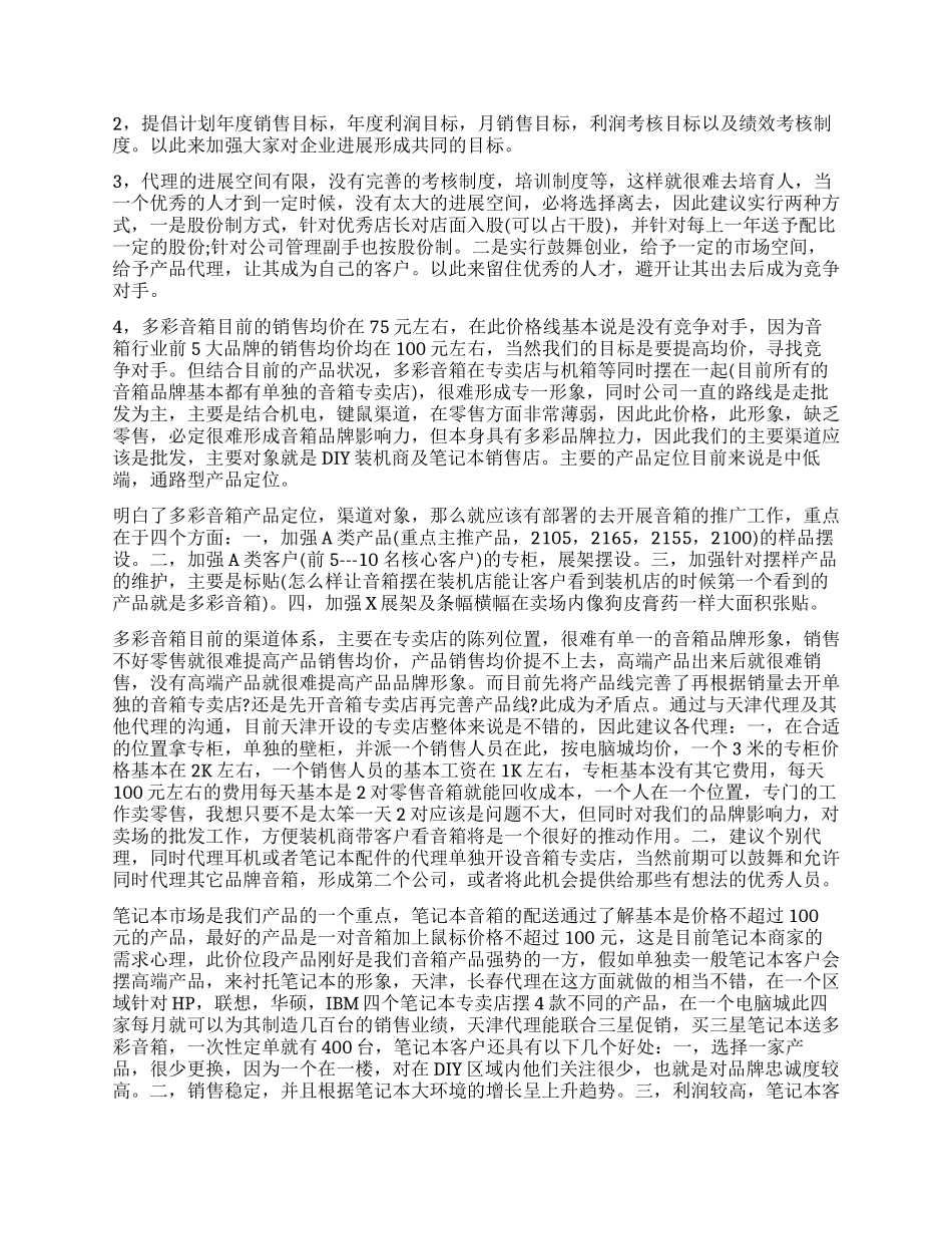 音箱公司员工出差工作报告_第2页