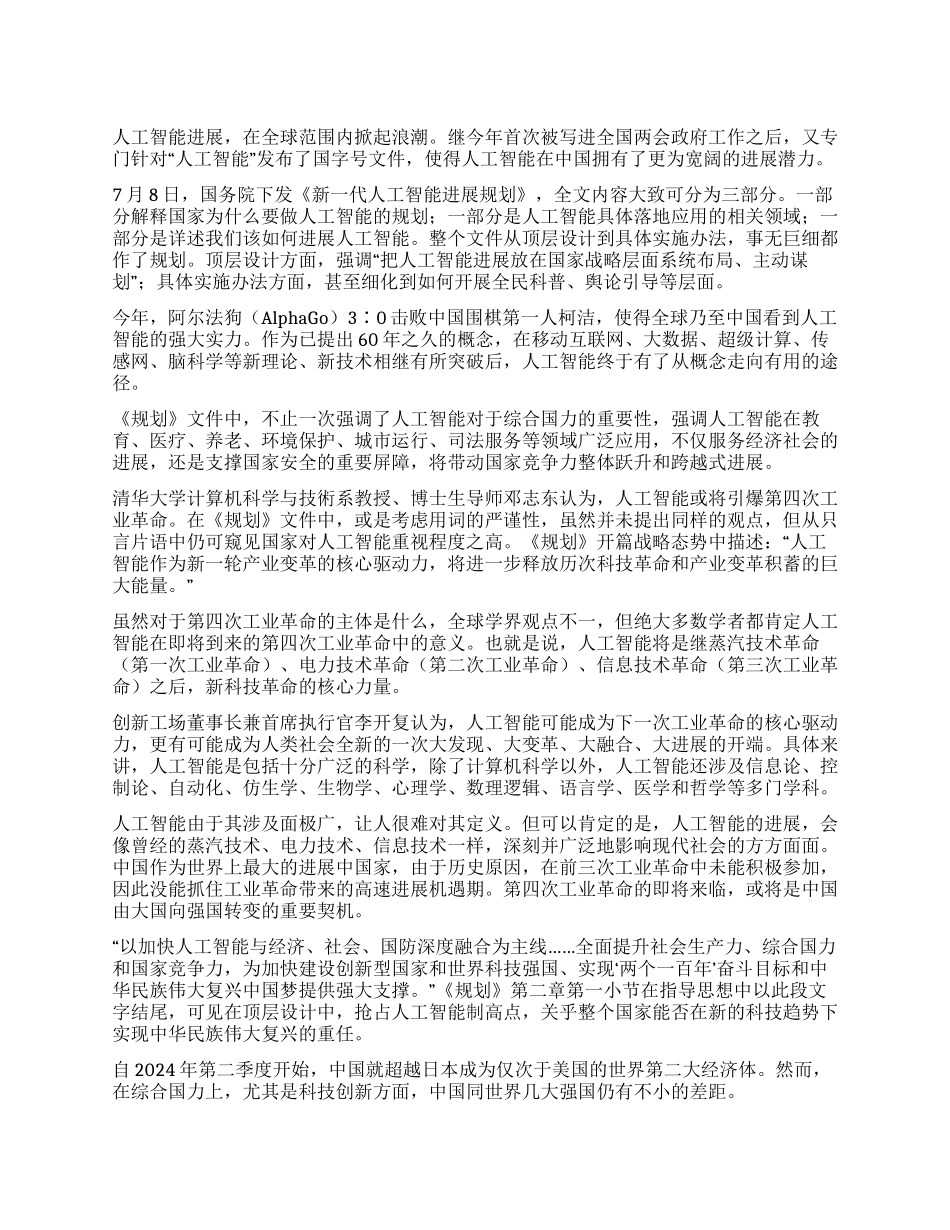 顶层设计抢滩第四次工业革命_第1页