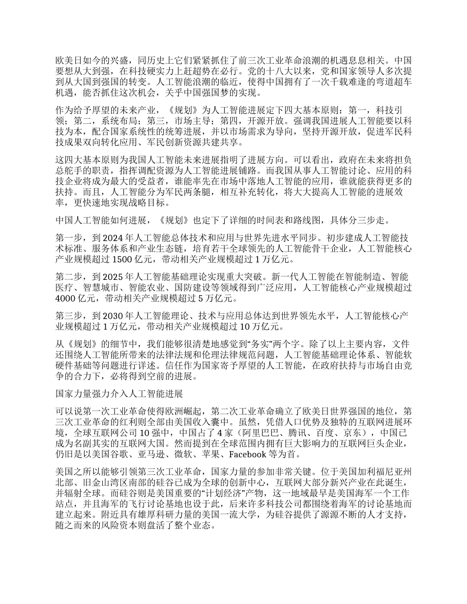 顶层设计抢滩第四次工业革命_第2页