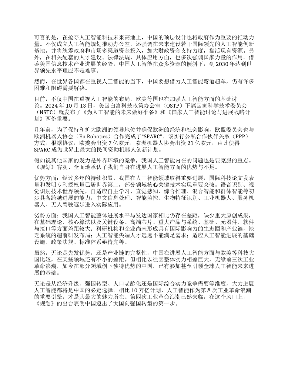 顶层设计抢滩第四次工业革命_第3页