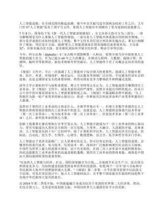 顶层设计抢滩第四次工业革命