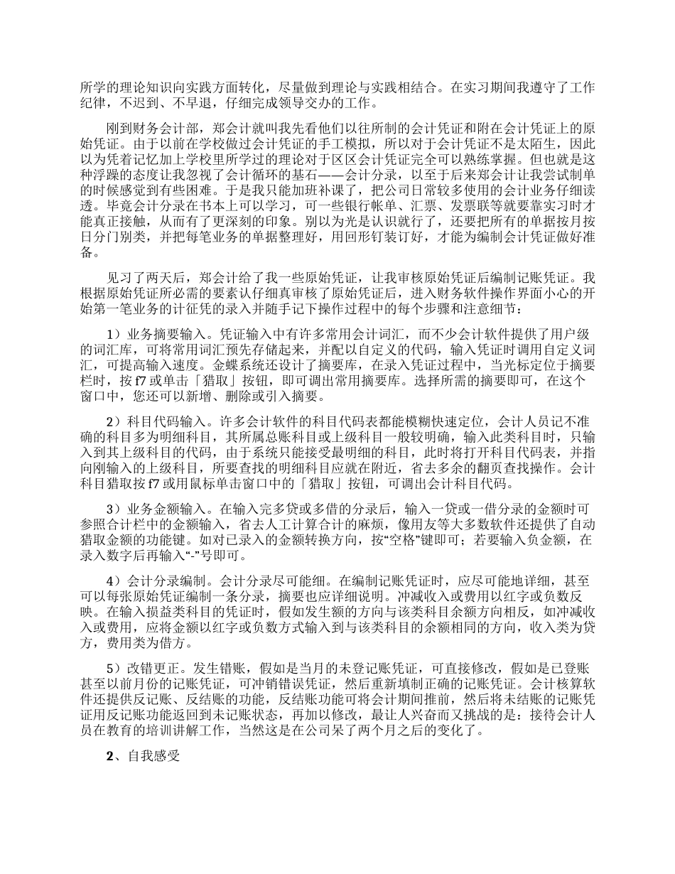 顶岗会计实习报告8篇_第2页