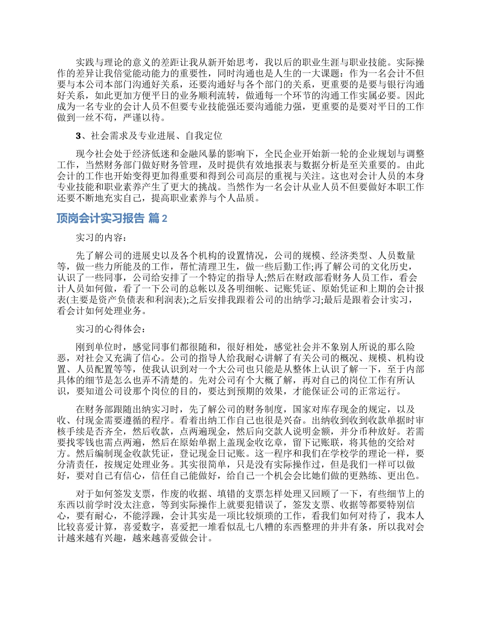 顶岗会计实习报告8篇_第3页