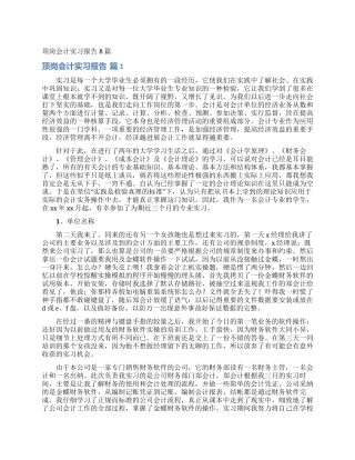 顶岗会计实习报告8篇