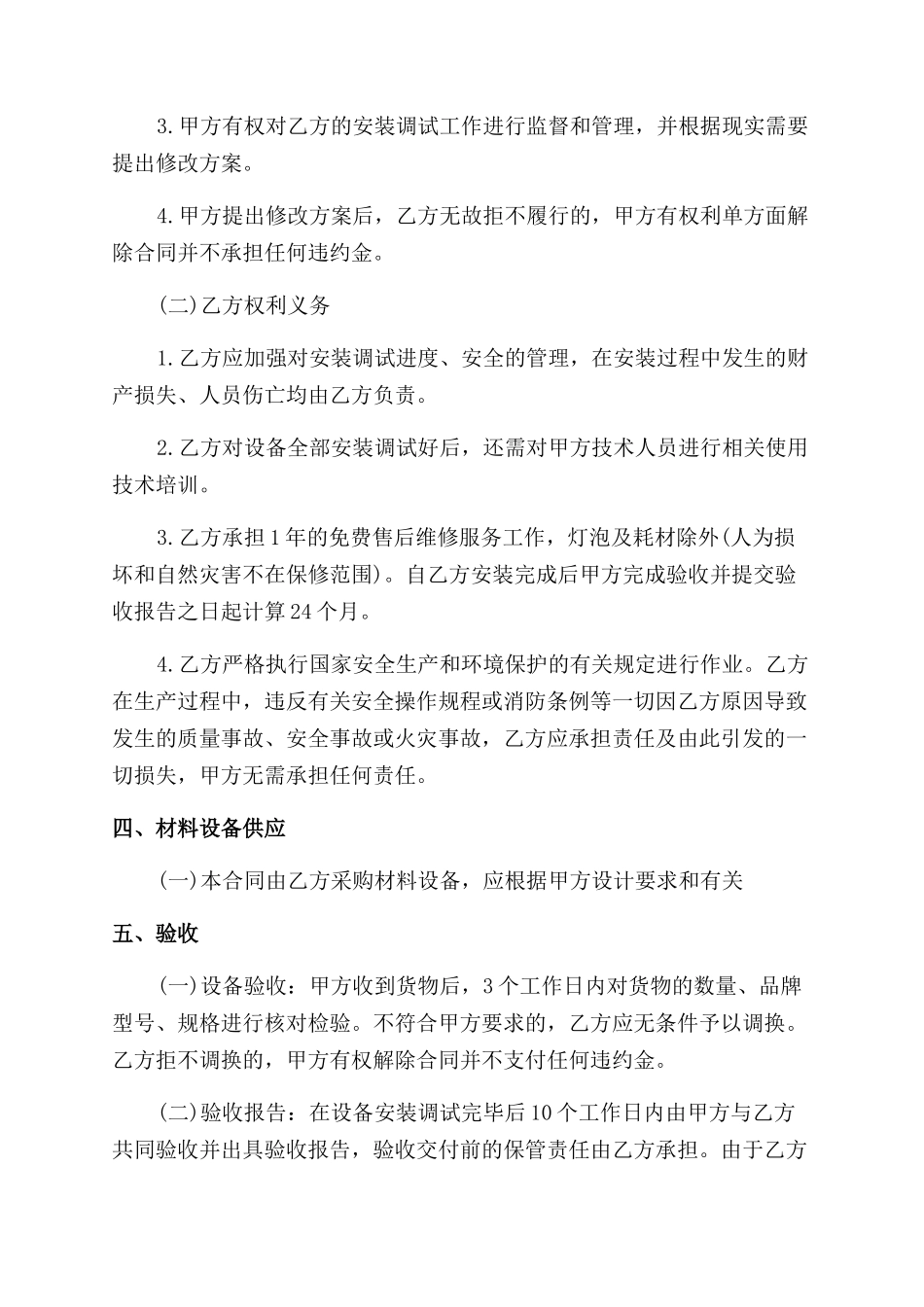 音响购销合同范本_第2页