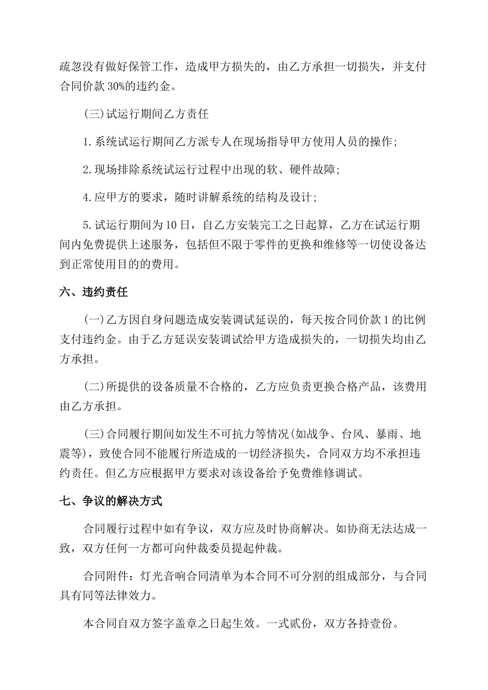 音响购销合同范本_第3页