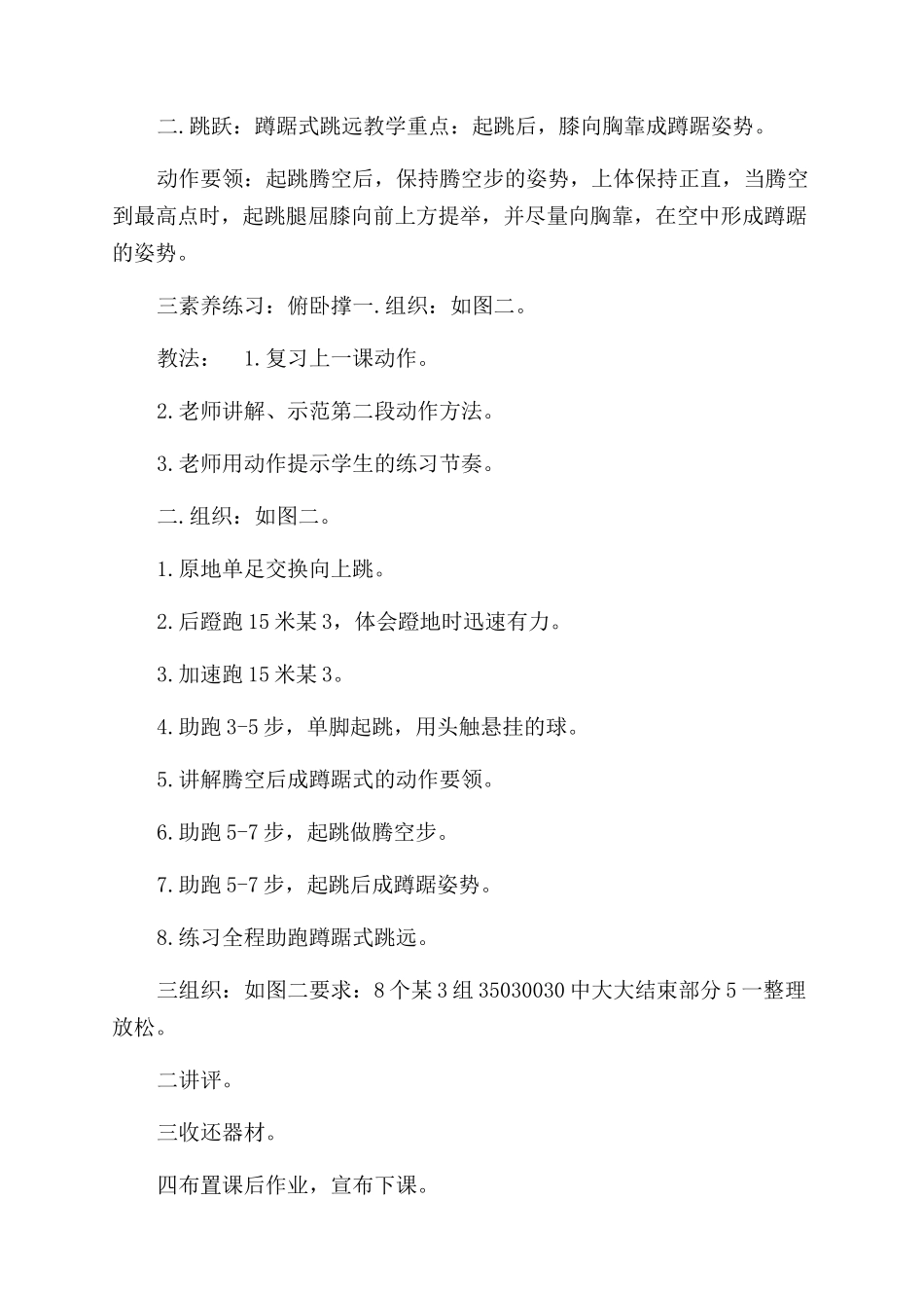 韵律体操蹲踞式跳远教案_第2页