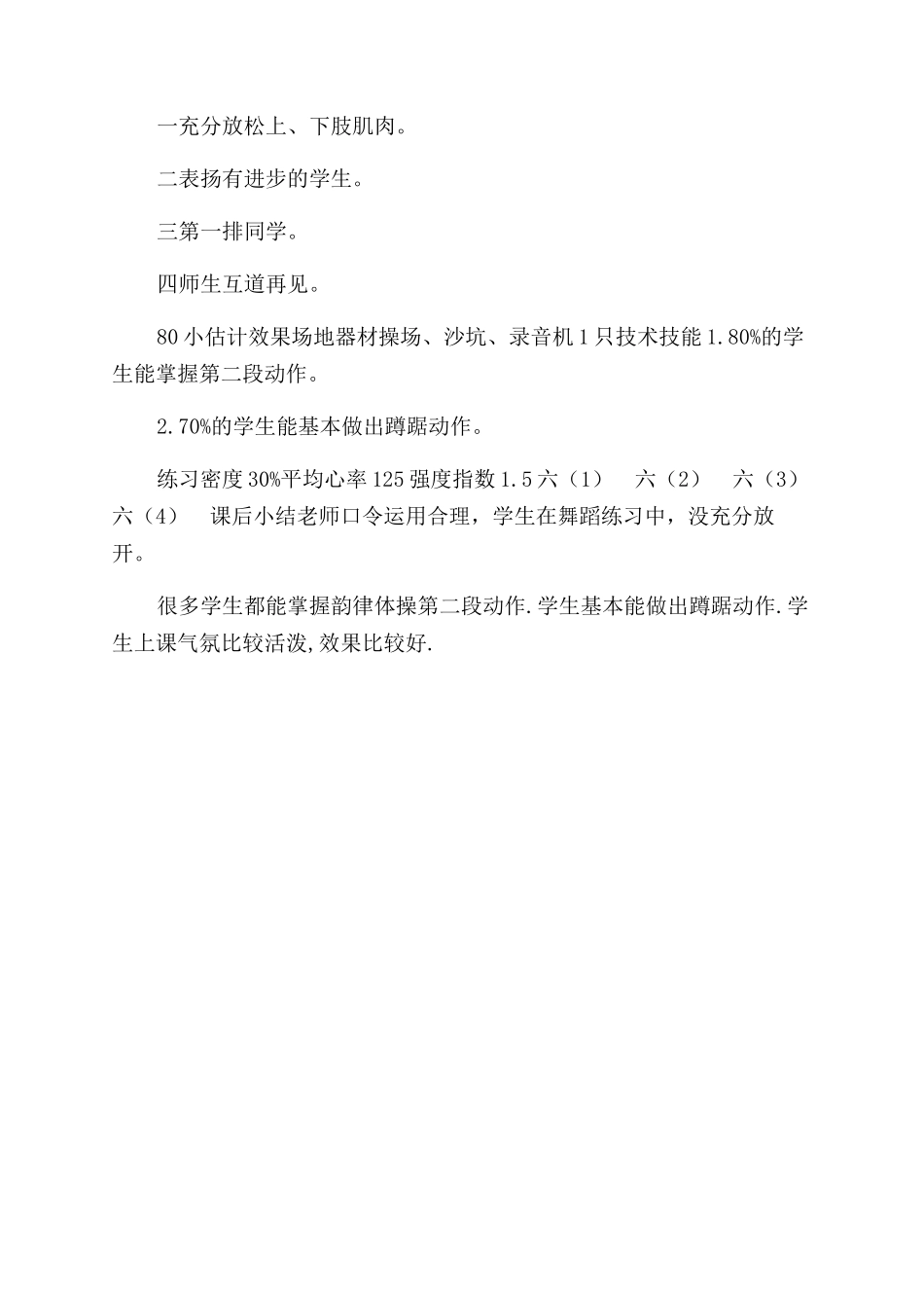 韵律体操蹲踞式跳远教案_第3页