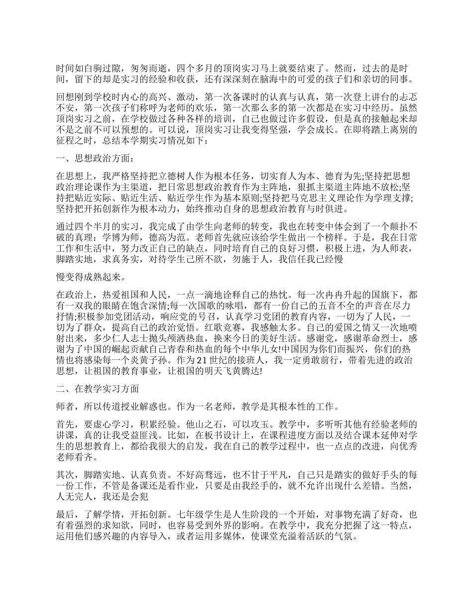 顶岗实习个人总结3篇_第1页