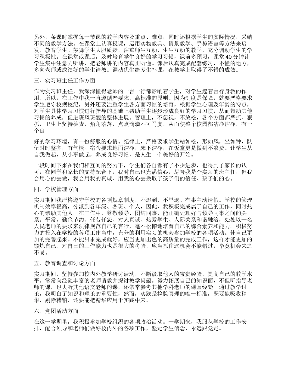 顶岗实习个人总结3篇_第2页