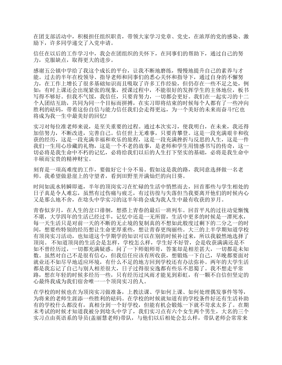 顶岗实习个人总结3篇_第3页
