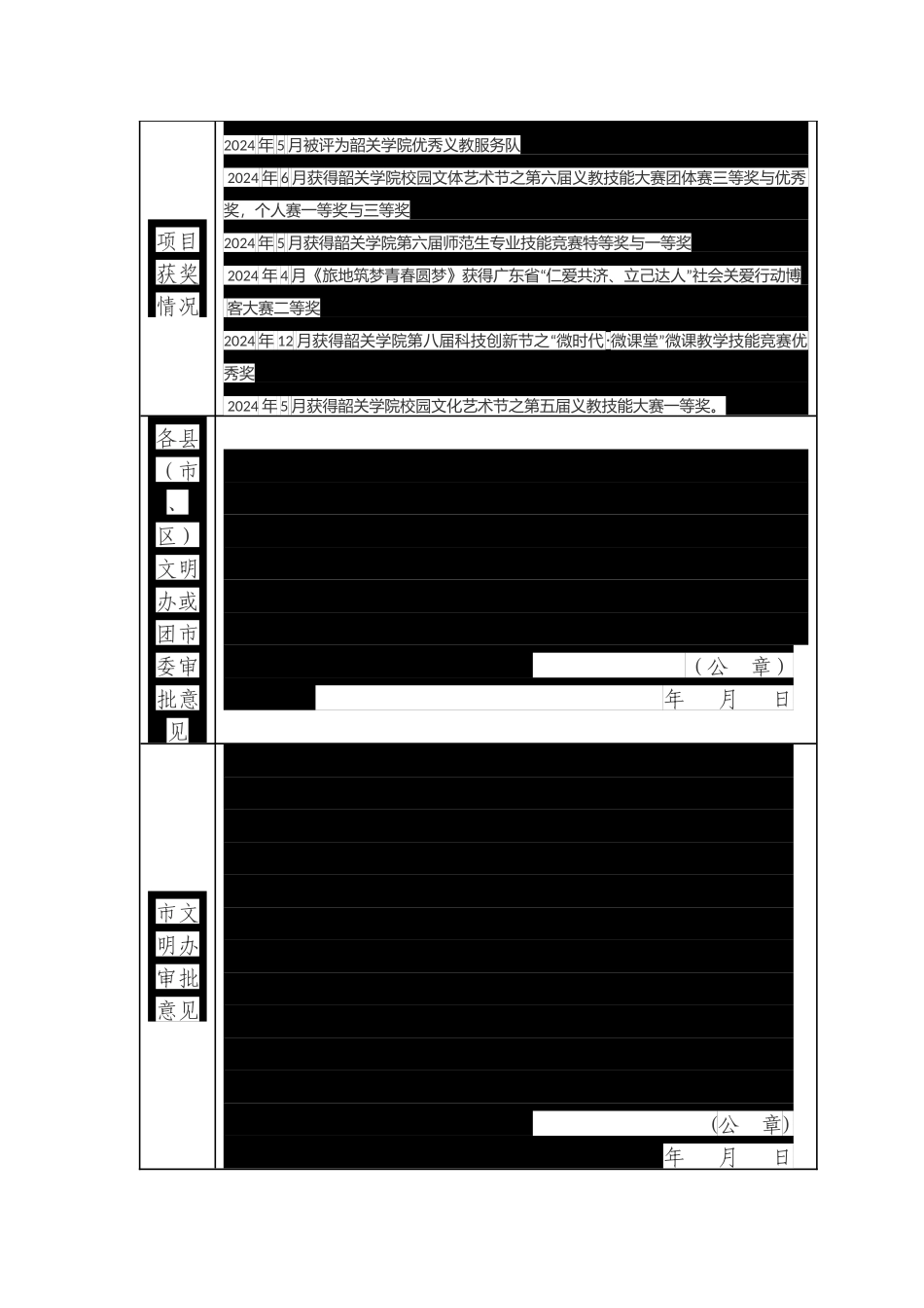 韶关市最佳志愿服务项目推荐申请表_第2页