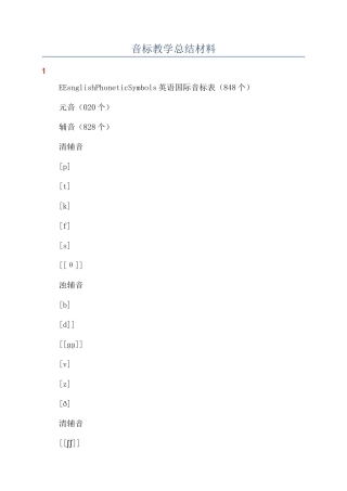 音标教学总结材料