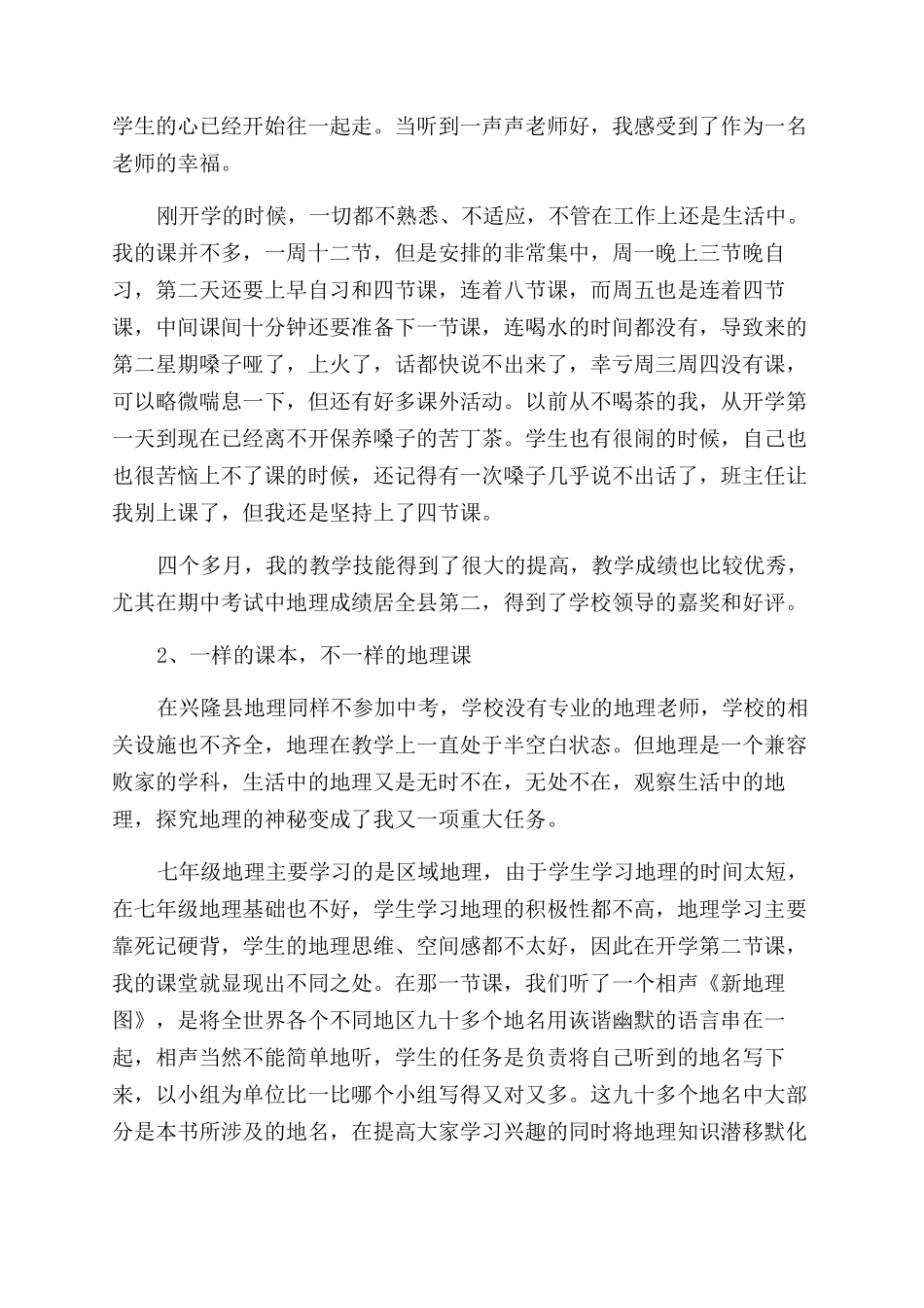 顶岗实习个人鉴定总结范文_第2页