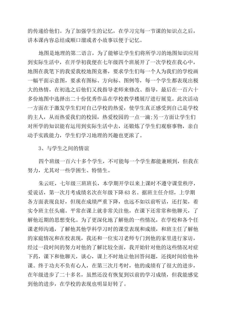 顶岗实习个人鉴定总结范文_第3页
