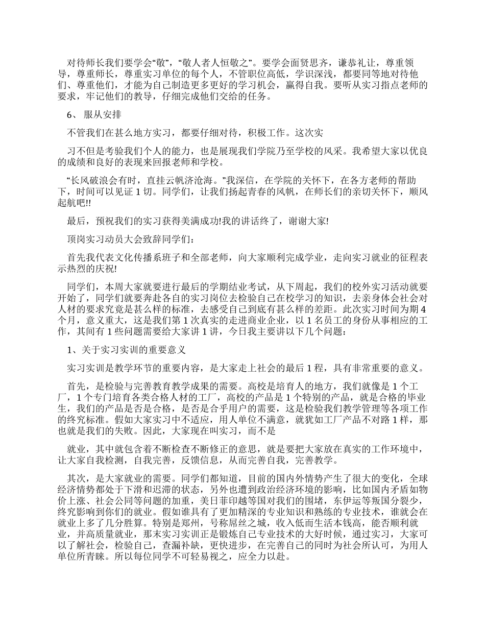 顶岗实习动员大会致辞篇_第2页