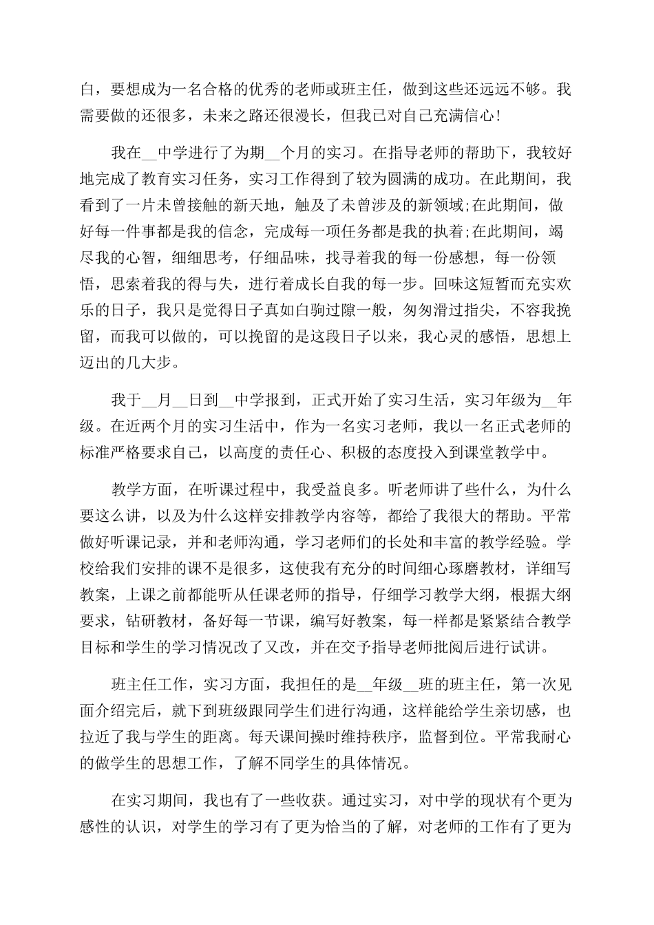 顶岗个人实习工作总结范文2024_第2页