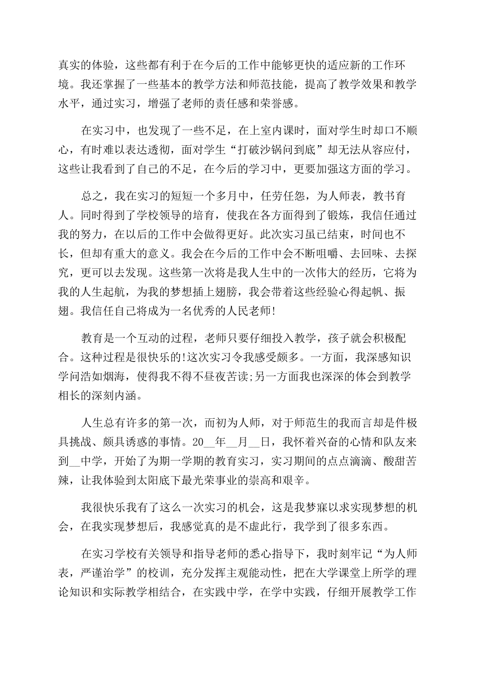 顶岗个人实习工作总结范文2024_第3页