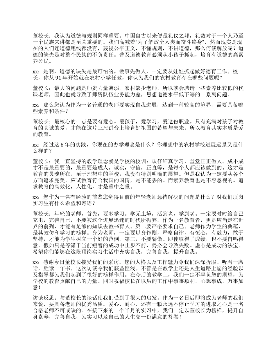 顶岗实习“五个一活动之名师启示录访谈报告_第2页