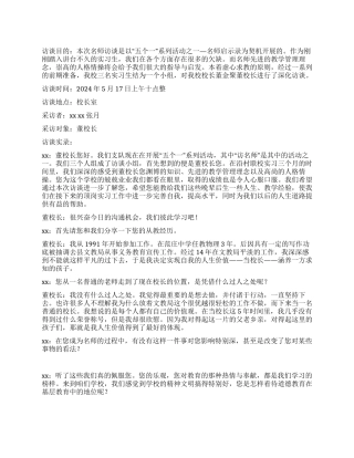 顶岗实习“五个一活动之名师启示录访谈报告