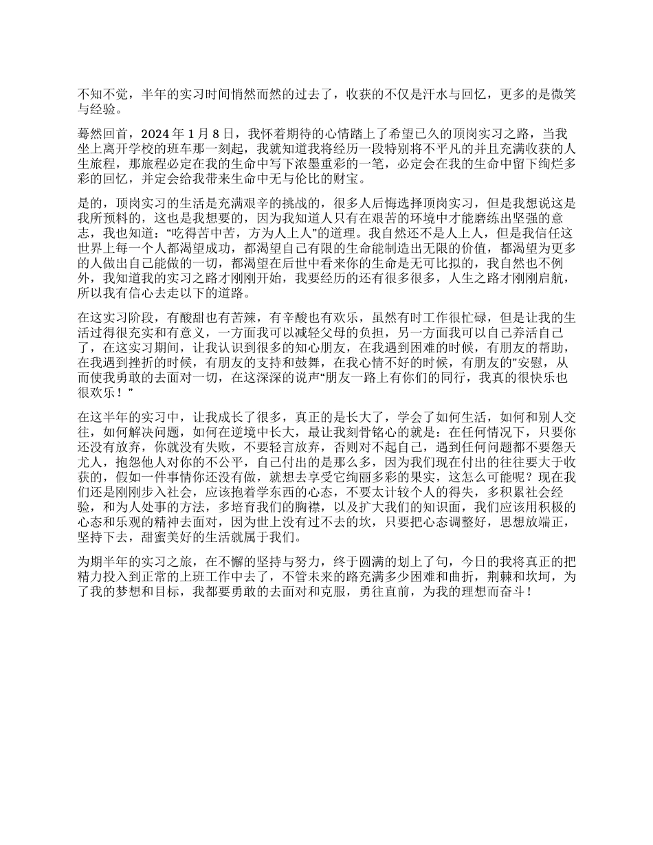 顶岗实习工作的心得体会_第1页