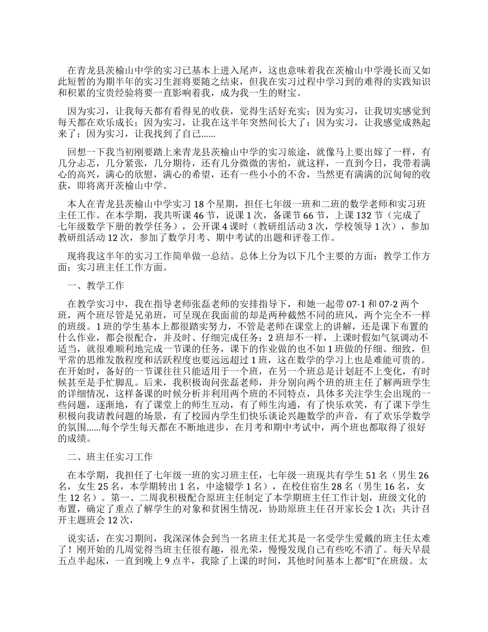 顶岗实习工作总结_第1页